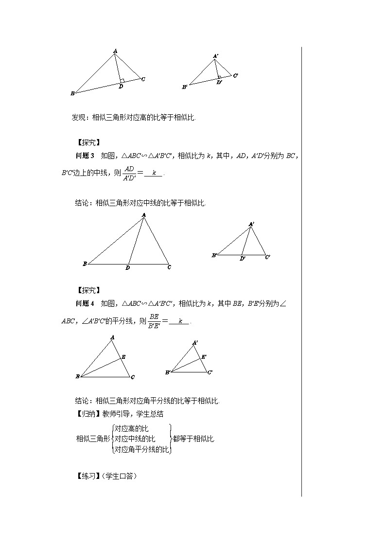 沪科版 初中数学 九年级上册 22.3 相似三角形的性质 教案第3页