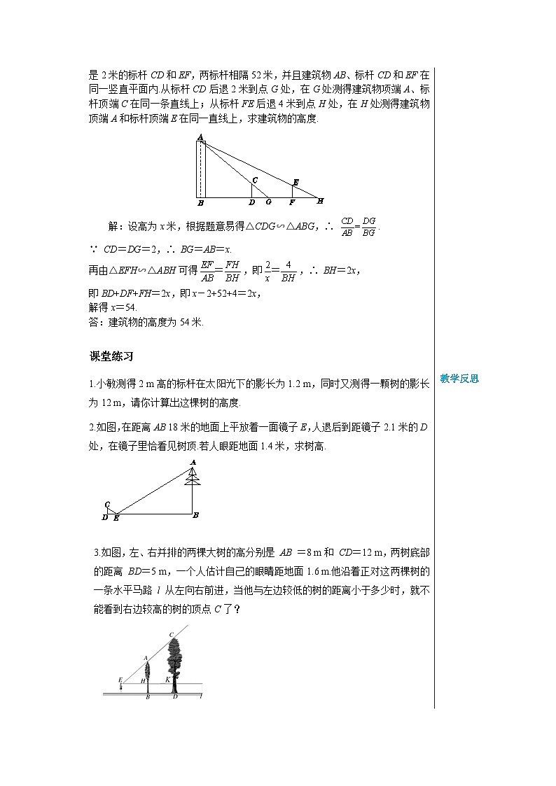 沪科版 初中数学 九年级上册 22.5综合与实践 测量与误差 教案第2页