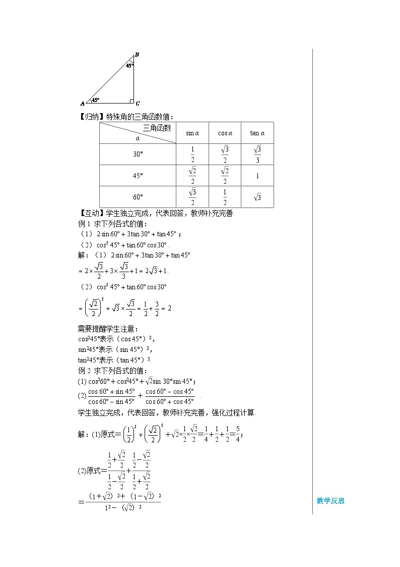 沪科版 初中数学 九年级上册 23.1 锐角的三角函数第2节 教案02
