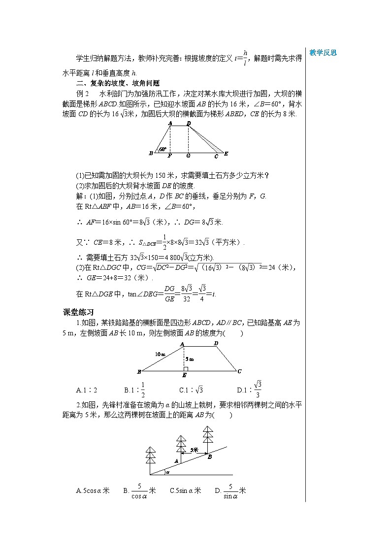 沪科版 初中数学 九年级上册 23.2解直角三角形及其应用(第4课时) 教案第2页