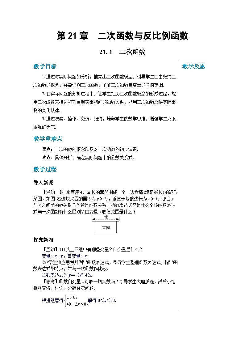 沪科版 初中数学 九年级上册 :21.1二次函数 教案01