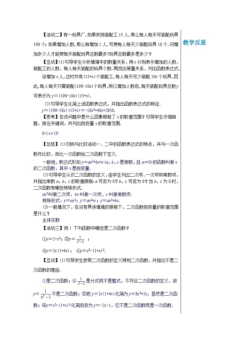 沪科版 初中数学 九年级上册 :21.1二次函数 教案02