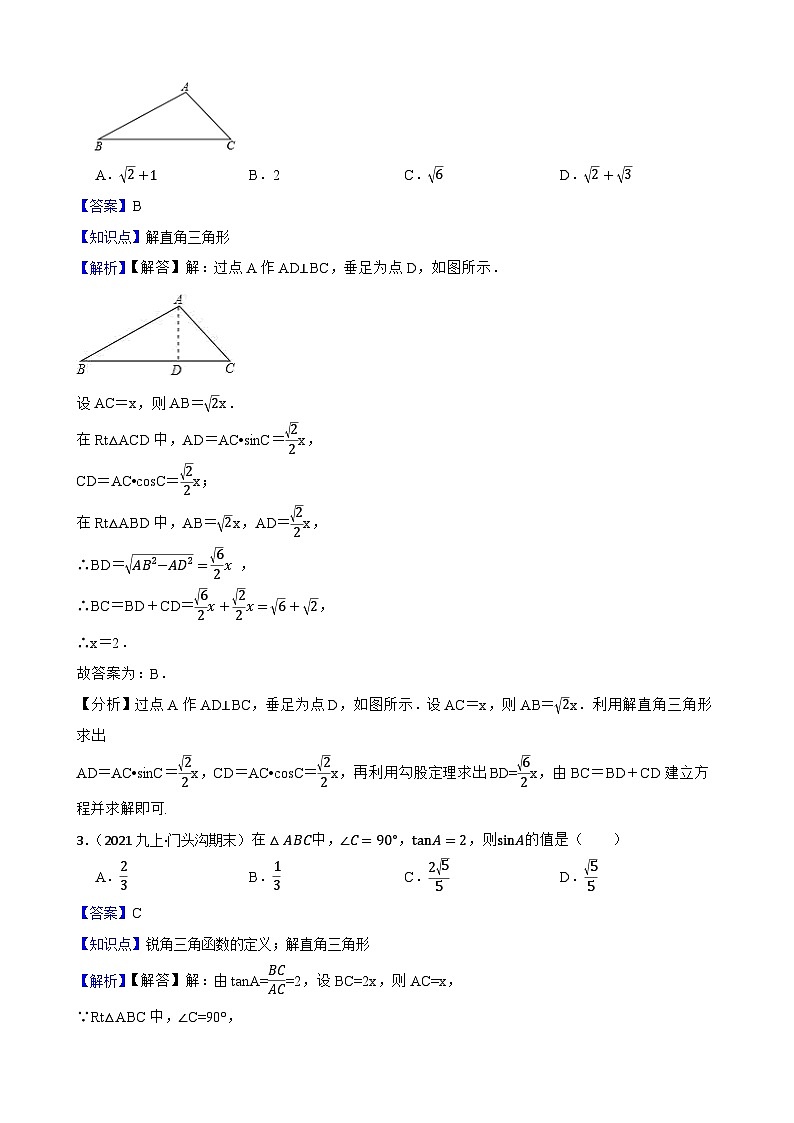 （滬教版）2022-2023學(xué)年度第一學(xué)期九年級數(shù)學(xué)25.3 解直角三角形 同步測試(教師版)第2頁