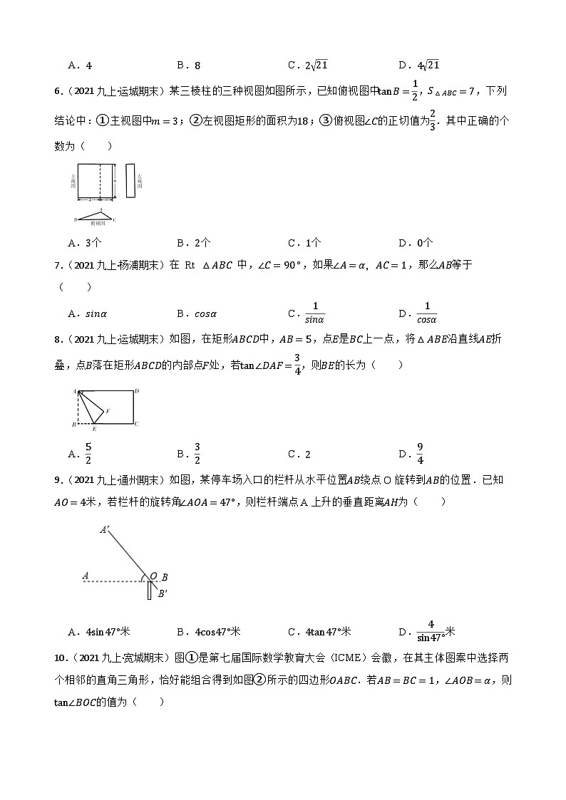 （滬教版）2022-2023學(xué)年度第一學(xué)期九年級數(shù)學(xué)25.3 解直角三角形 同步測試(學(xué)生版)第2頁