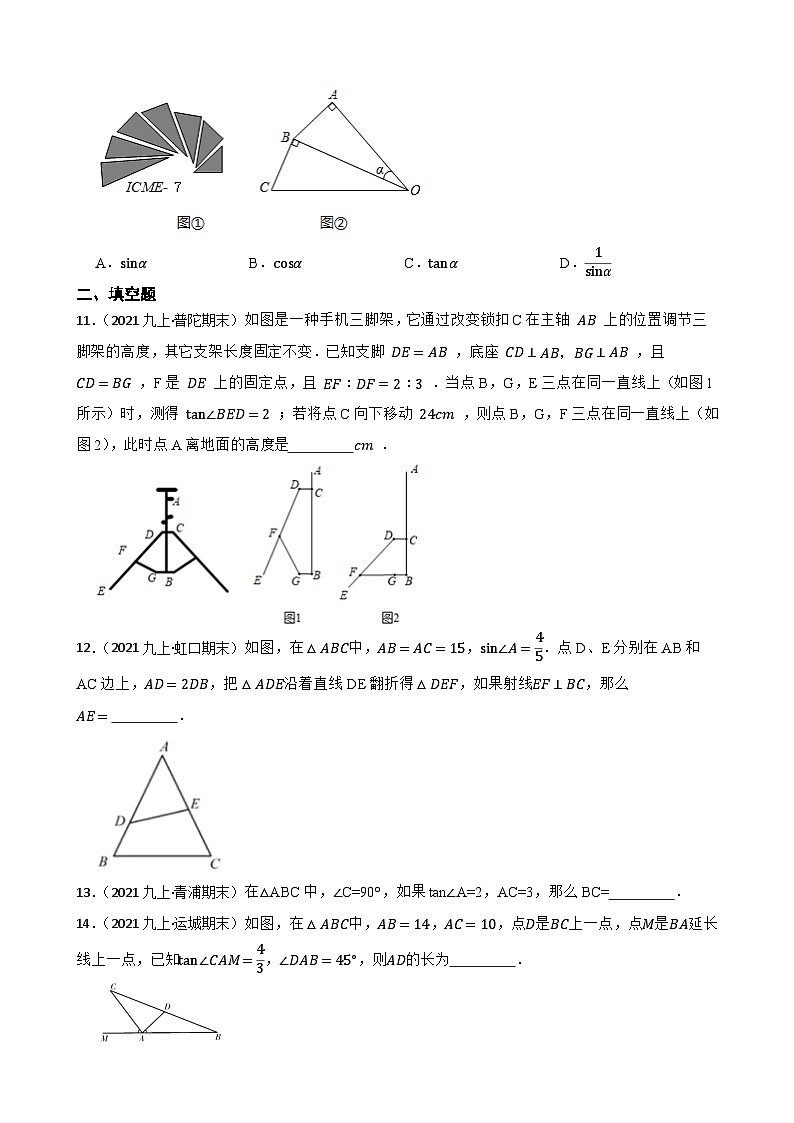 （滬教版）2022-2023學(xué)年度第一學(xué)期九年級數(shù)學(xué)25.3 解直角三角形 同步測試(學(xué)生版)第3頁