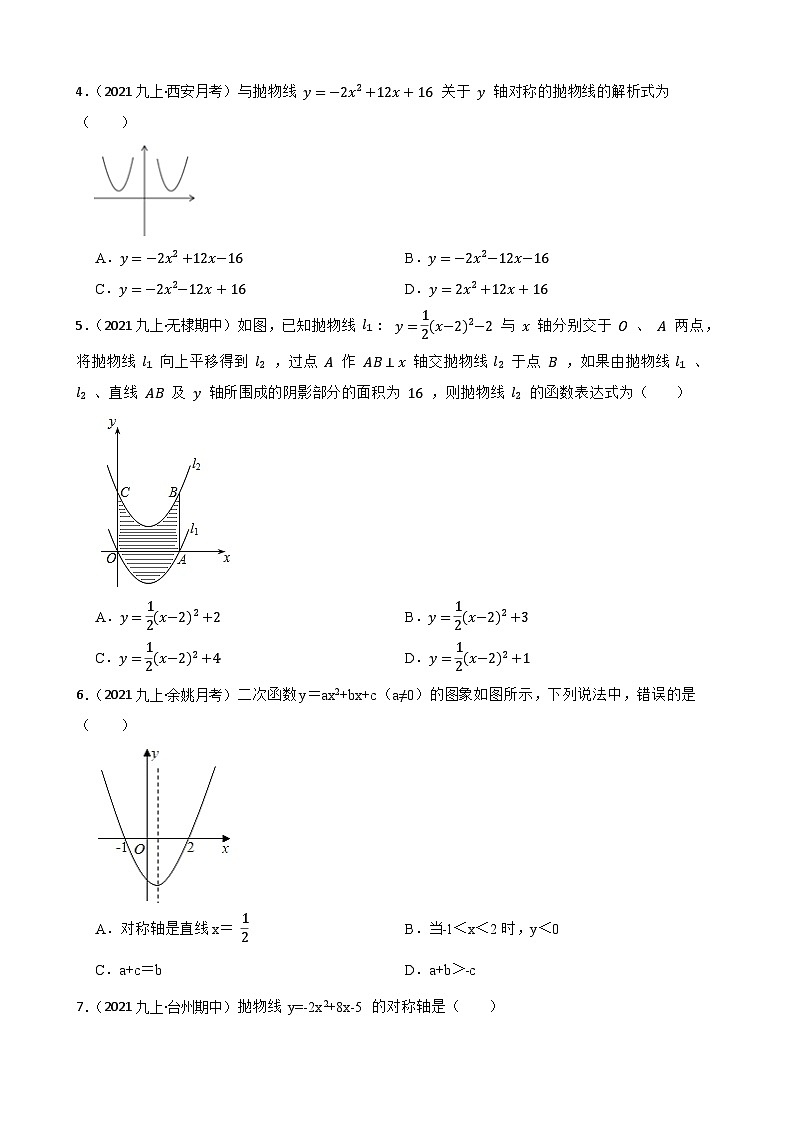 (沪教版)2022-2023学年度第一学期九年级数学26.3 二次函数y=ax2+bx+c的图像 同步测试(学生版)第2页