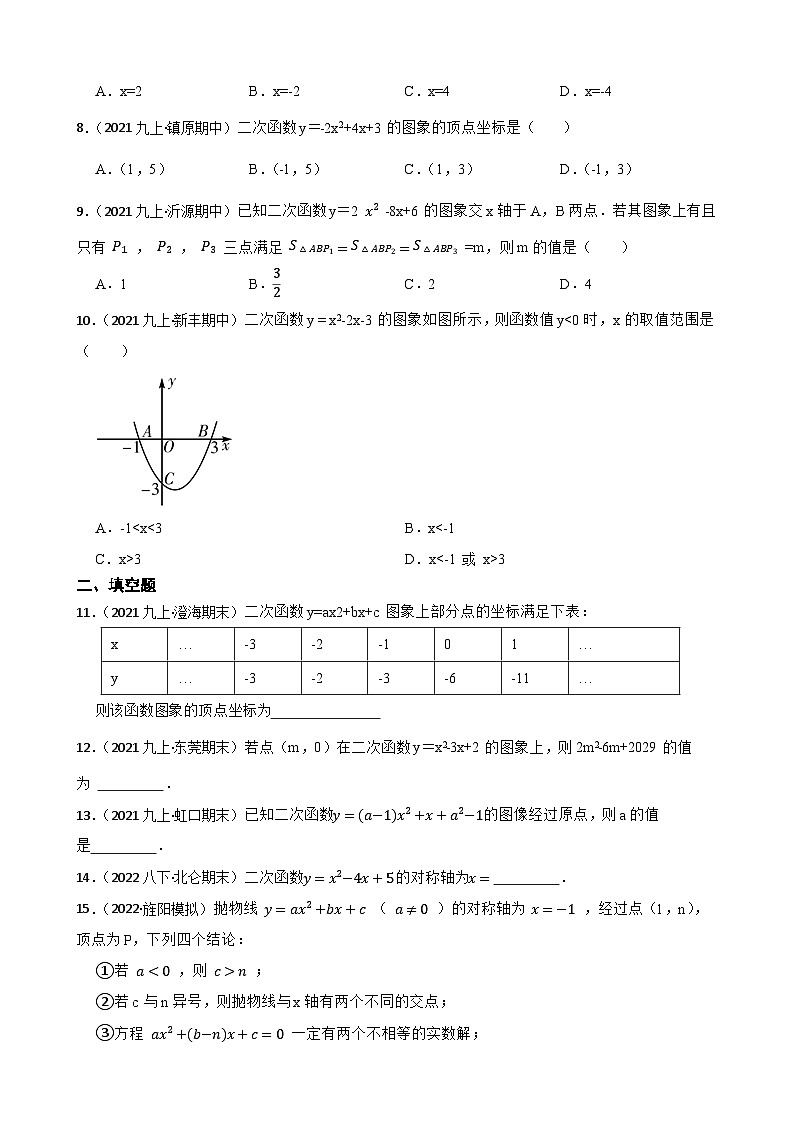 (沪教版)2022-2023学年度第一学期九年级数学26.3 二次函数y=ax2+bx+c的图像 同步测试(学生版)第3页