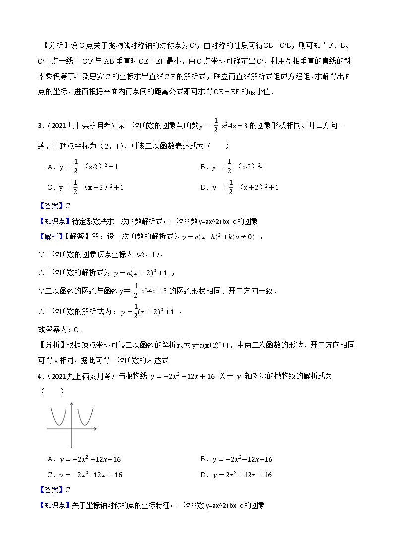 (沪教版)2022-2023学年度第一学期九年级数学26.3 二次函数y=ax2+bx+c的图像 同步测试(教师版)第3页