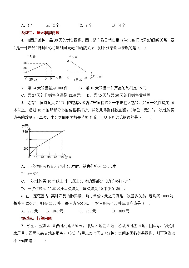 专题4.3.3 一次函数的应用(巩固篇)(专项练习)02
