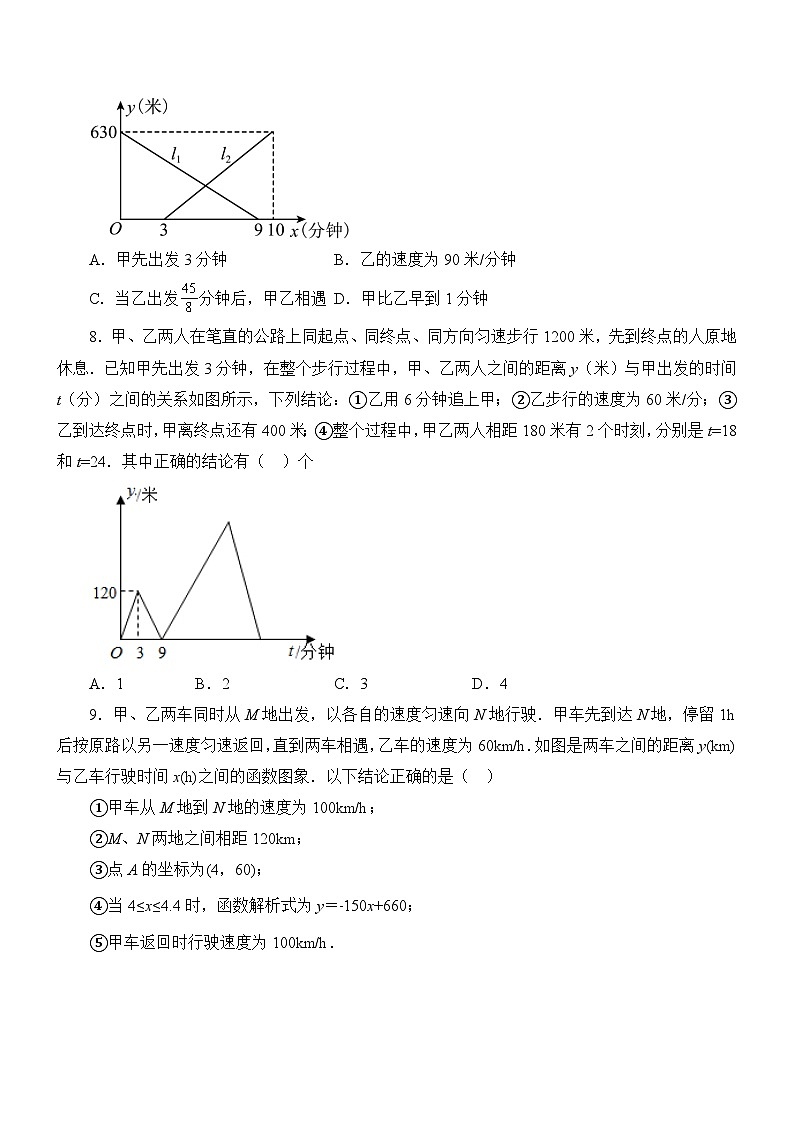 专题4.3.3 一次函数的应用(巩固篇)(专项练习)03