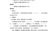 沪教版 (五四制)六年级上册1.1  整数和整除的意义精品表格教案设计