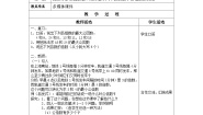 初中数学沪教版 (五四制)六年级上册1.6  公倍数与最小公倍数精品表格教学设计