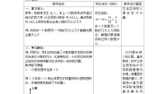 初中沪教版 (五四制)2.2  分数的基本性质公开课表格教案