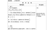 数学六年级上册2.4  分数的加减法精品表格教案设计