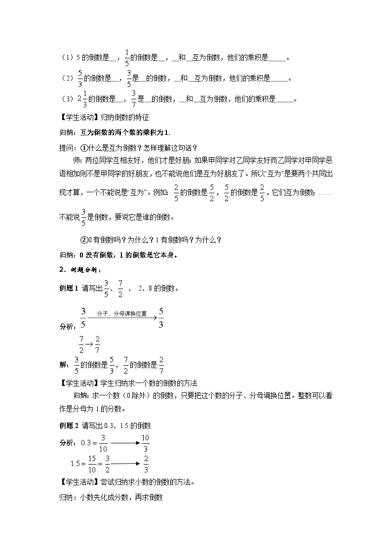 沪教版（五四学制）六上2.6(1)分数的除法 教案02