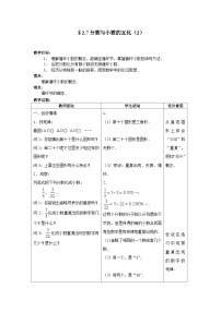 沪教版 (五四制)六年级上册2.7  分数与小数的互化优质课表格教案