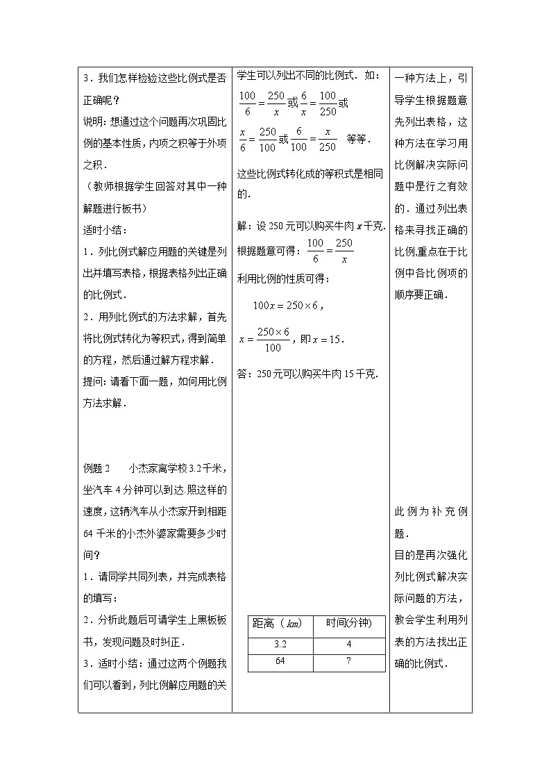 沪教版(五四学制)六上3.3比例(2)整合 教案(表格式)02