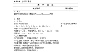 沪教版 (五四制)六年级上册1.4  素数、合数与分解素因数一等奖表格教案及反思
