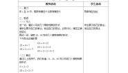 初中沪教版 (五四制)1.4  素数、合数与分解素因数精品表格教案
