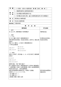 初中沪教版 (五四制)1.4  素数、合数与分解素因数精品表格教案