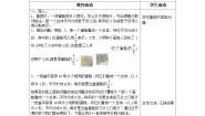 初中沪教版 (五四制)2.1  分数与除法优秀表格教案