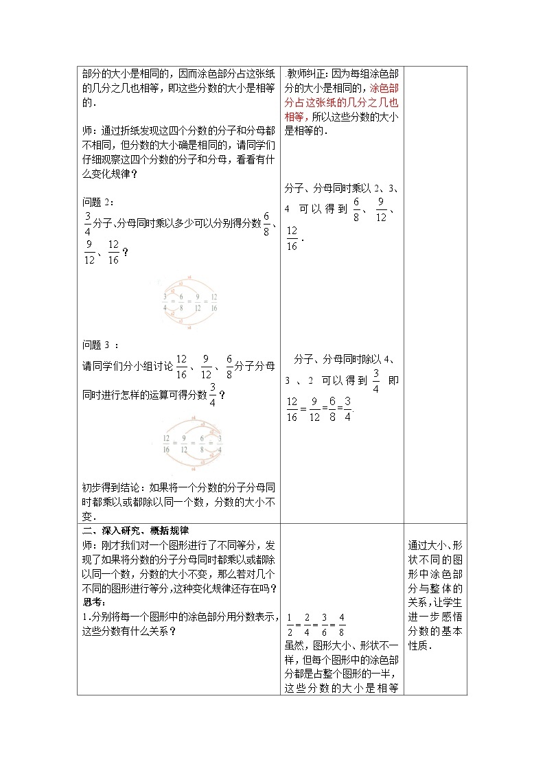 沪教版（五四学制）初中数学 六年级上册2.2分数的基本性质（1）教案（表格式）02