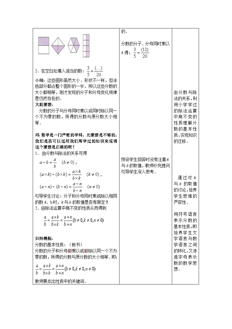 沪教版(五四学制)初中数学 六年级上册2.2分数的基本性质(1)教案(表格式)03