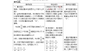 沪教版 (五四制)六年级上册2.2  分数的基本性质一等奖表格教学设计