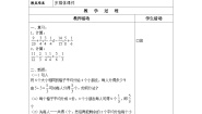 初中数学沪教版 (五四制)六年级上册2.4  分数的加减法获奖表格教案
