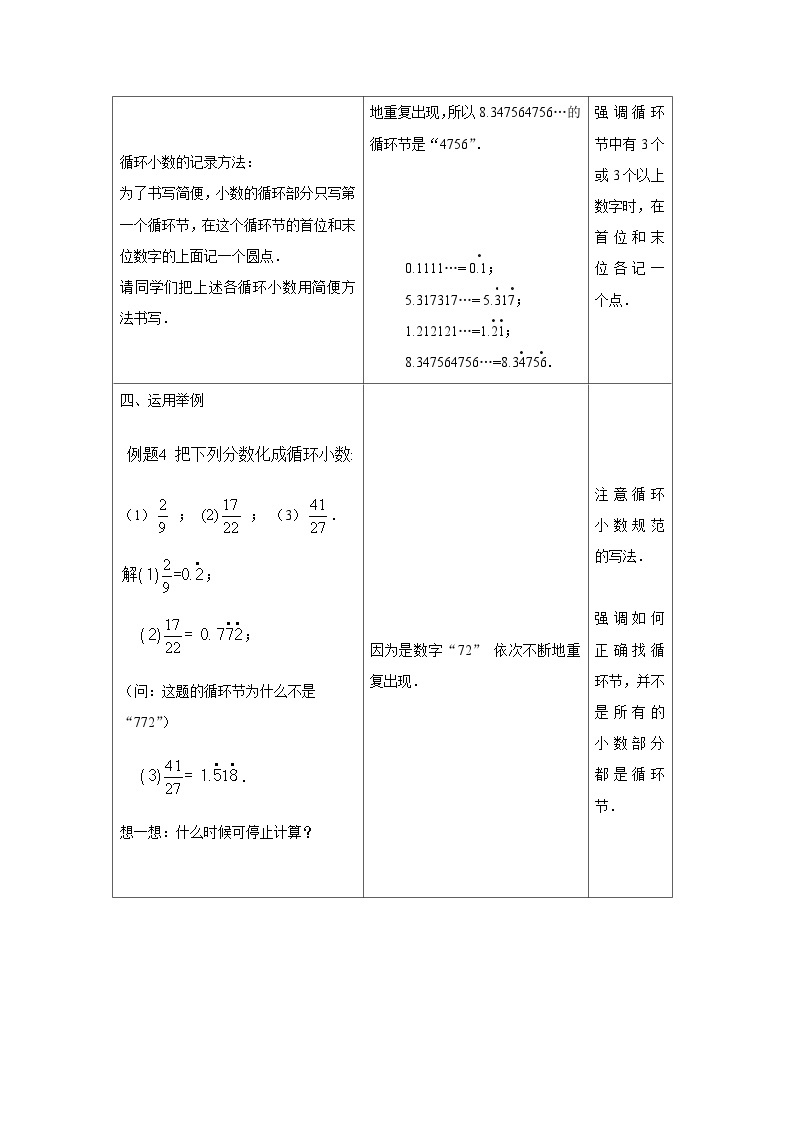 沪教版（五四学制）初中数学 六年级上册2.7分数与小数的互化（2）教案（表格式）03