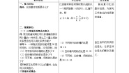 沪教版 (五四制)六年级上册3.2  比的基本性质优质表格教学设计及反思