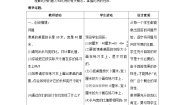 初中数学沪教版 (五四制)六年级上册第三章  比和比例第1节  比和比例3.3  比例精品表格教案及反思