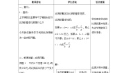 初中数学沪教版 (五四制)六年级上册3.3  比例优秀表格教案设计