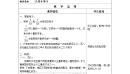 初中数学沪教版 (五四制)六年级上册3.4  百分比的意义精品表格教学设计