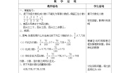 沪教版 (五四制)六年级上册3.4  百分比的意义优秀表格教案