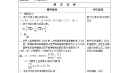 初中沪教版 (五四制)3.5  百分比的应用一等奖表格教学设计