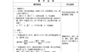 数学六年级上册3.5  百分比的应用优秀表格教案及反思