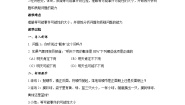 数学3.6  等可能事件精品教案