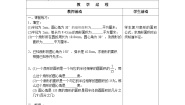 初中数学沪教版 (五四制)六年级上册4.4  扇形的面积精品表格教案