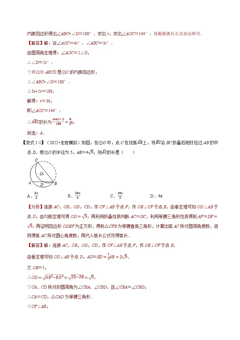 专题24.9 弧长与扇形的面积【八大题型】-2022-2023学年九年级数学上册举一反三系列(人教版)02