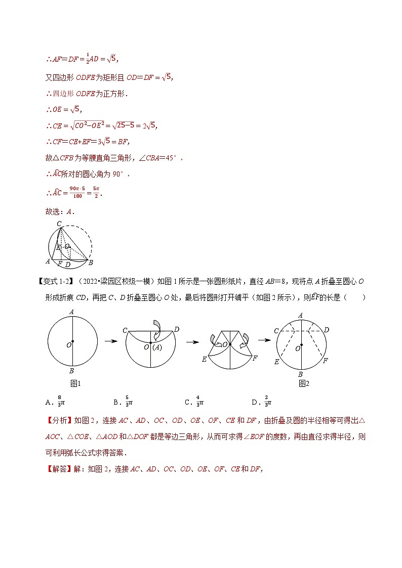专题24.9 弧长与扇形的面积【八大题型】-2022-2023学年九年级数学上册举一反三系列(人教版)03