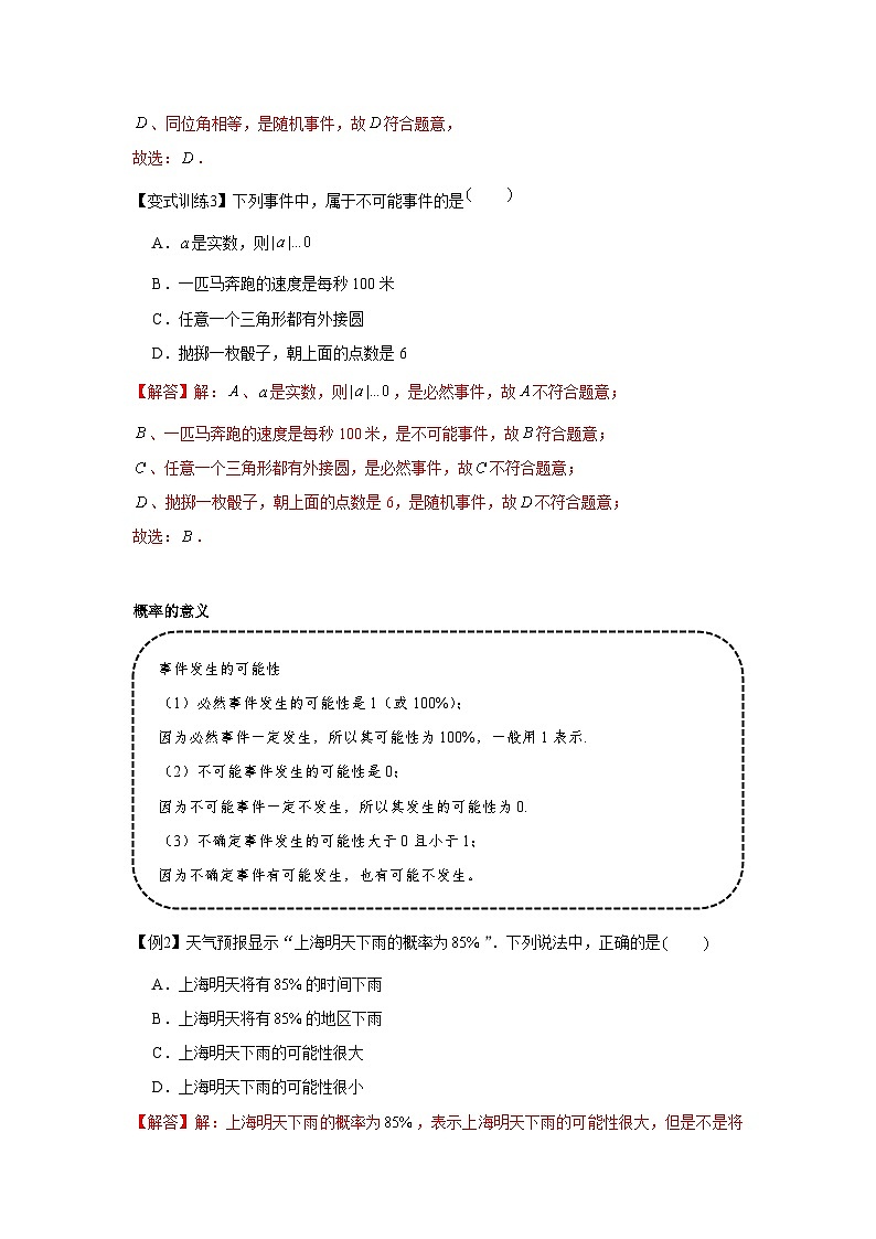 专题25.1 概率初步(基础)-【题型分层练】2022-2023学年九年级数学上册单元题型精练(基础题型+强化题型)(人教版)03