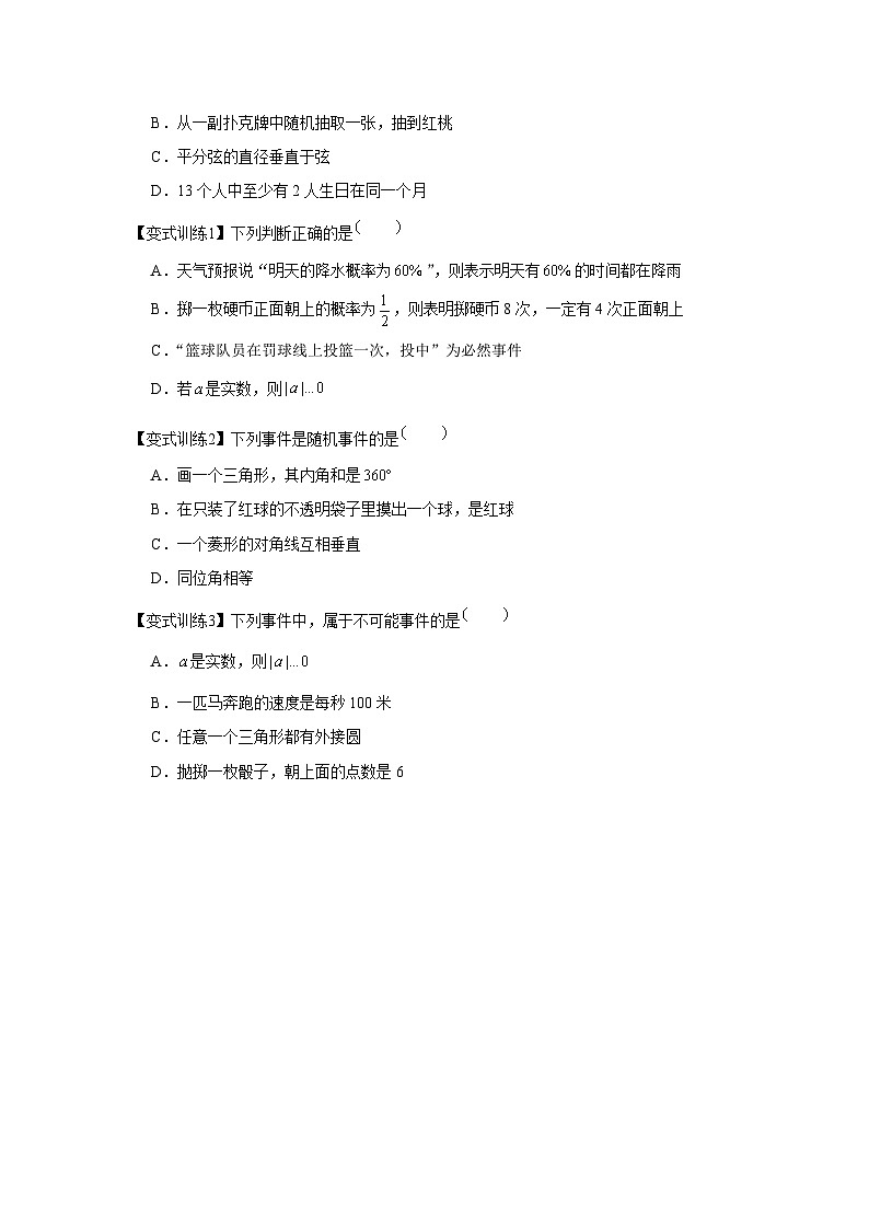 专题25.1 概率初步(基础)-【题型分层练】2022-2023学年九年级数学上册单元题型精练(基础题型+强化题型)(人教版)02
