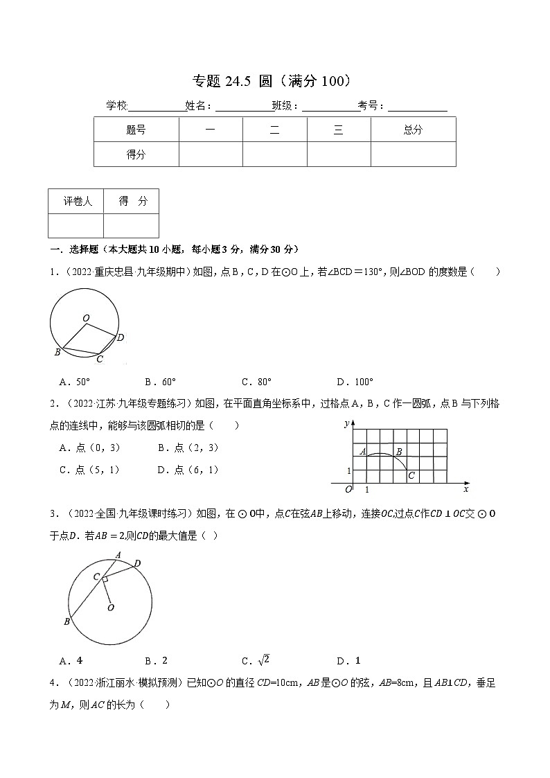九年级数学上册专题24.5 圆(压轴题综合测试卷)(人教版)(原卷版)第1页