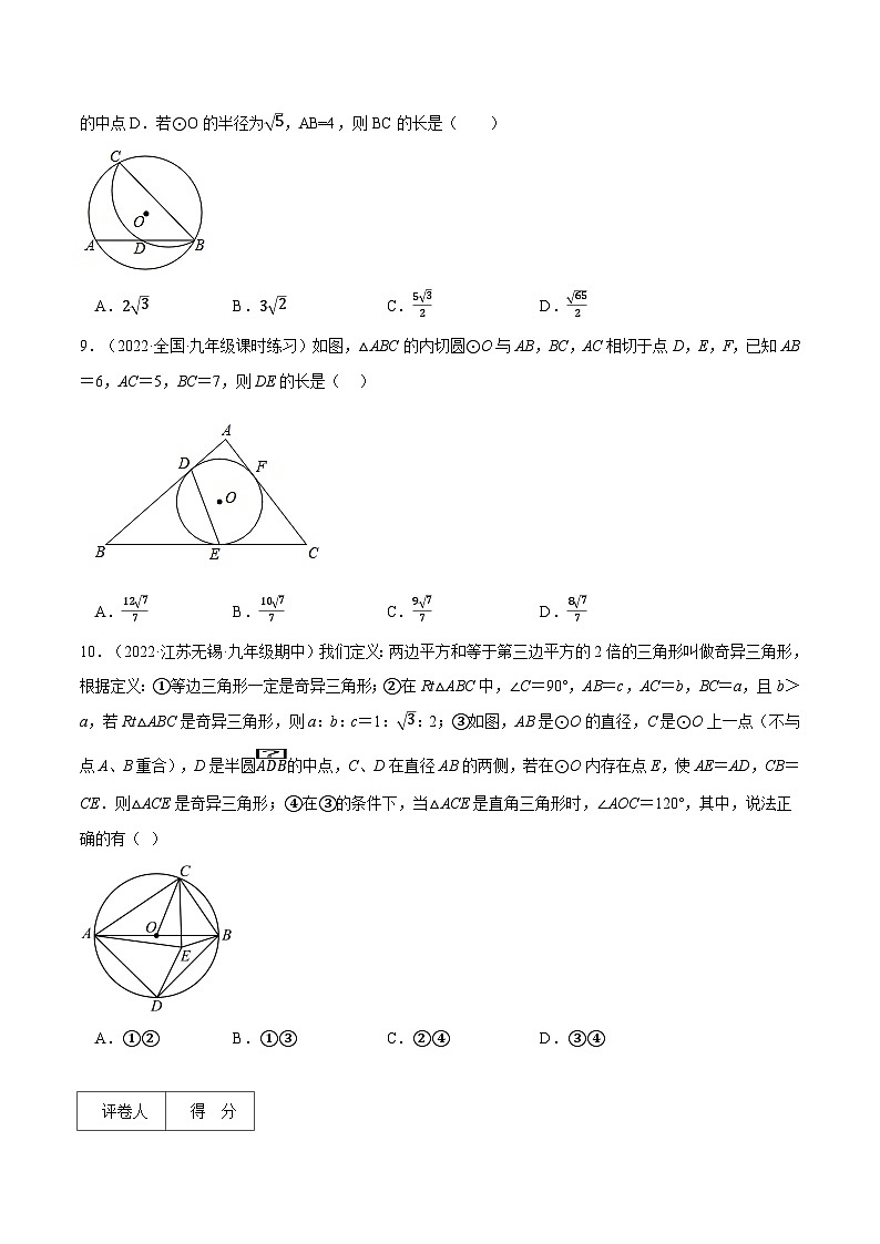 九年级数学上册专题24.5 圆(压轴题综合测试卷)(人教版)(原卷版)第3页