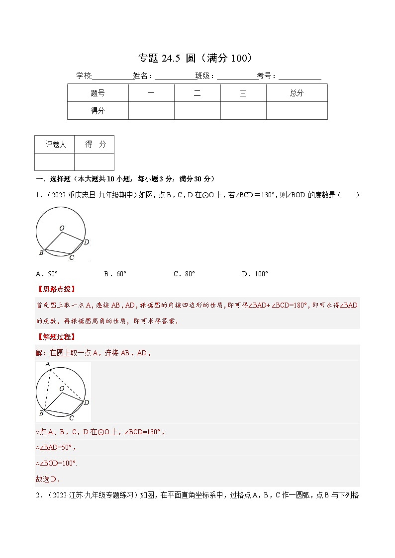 九年级数学上册专题24.5 圆(压轴题综合测试卷)(人教版)(解析版)第1页