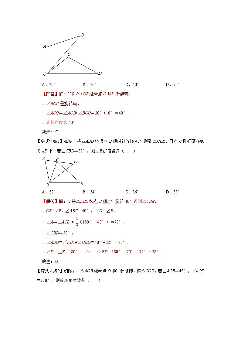 专题23.1 旋转(基础)-【题型分层练】2022-2023学年九年级数学上册单元题型精练(基础题型+强化题型)(人教版)02