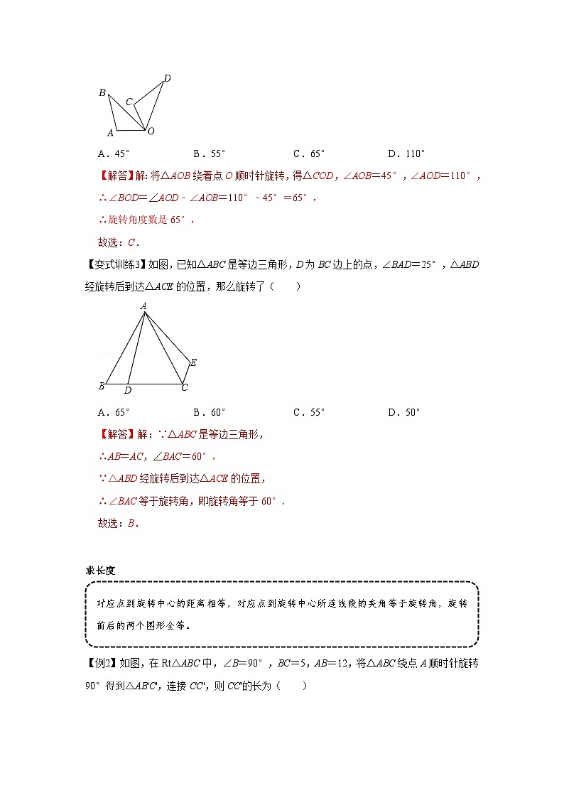 专题23.1 旋转(基础)-【题型分层练】2022-2023学年九年级数学上册单元题型精练(基础题型+强化题型)(人教版)03