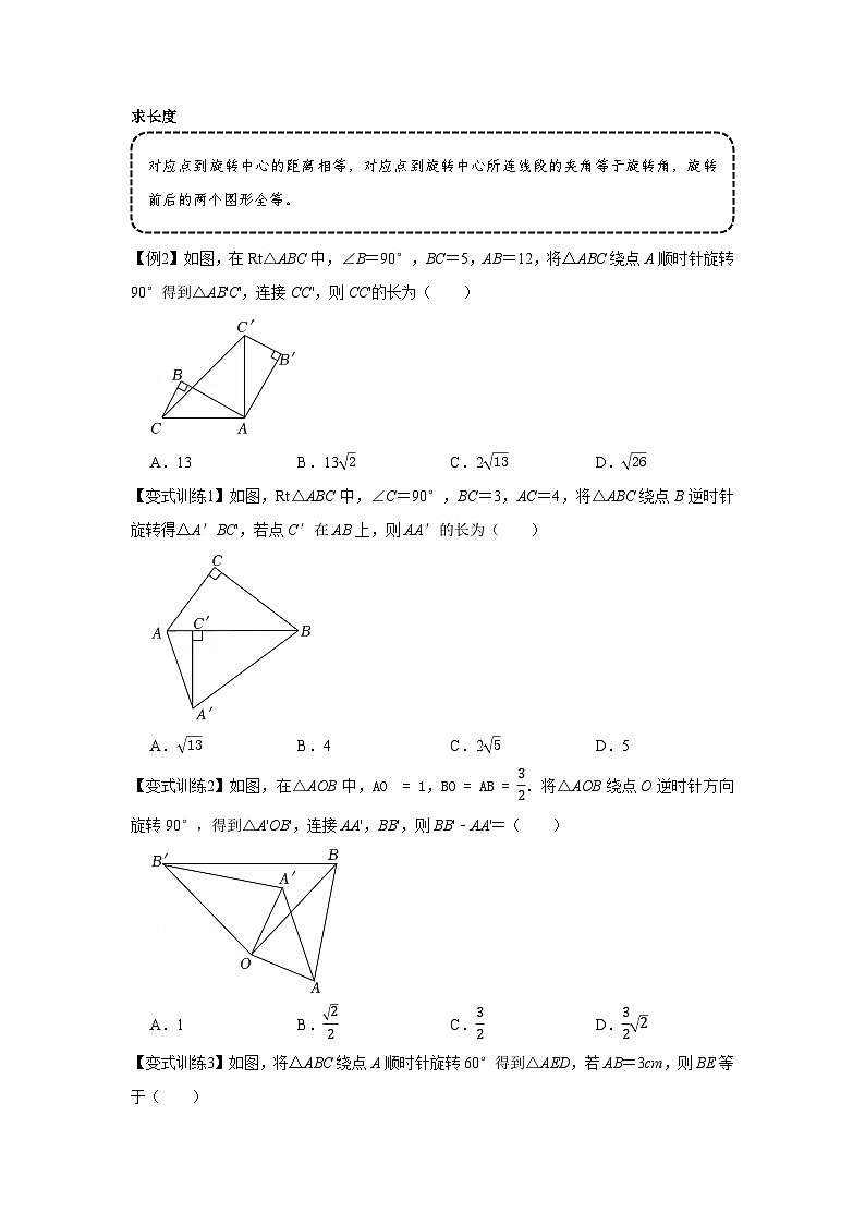 专题23.1 旋转(基础)-【题型分层练】2022-2023学年九年级数学上册单元题型精练(基础题型+强化题型)(人教版)03