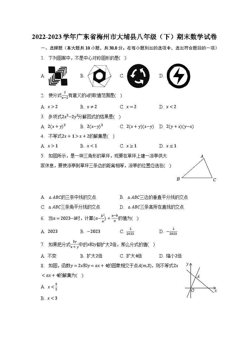 2022-2023学年广东省梅州市大埔县八年级(下)期末数学试卷(含解析)第1页